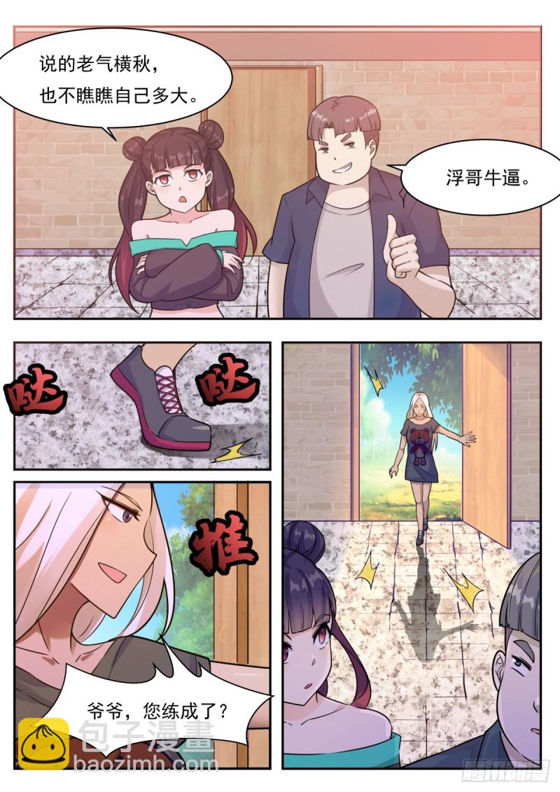 第97话 真男人！-第98话