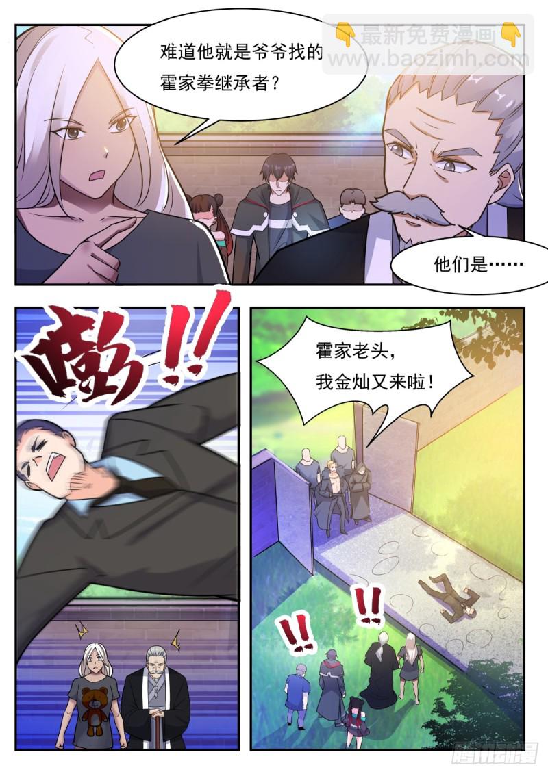 第97话 真男人！-第98话