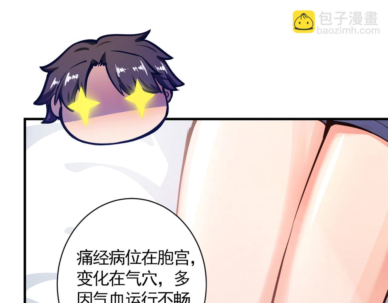 🍲最强神医混都市 第2话 光天化日耍流氓？ 第25页