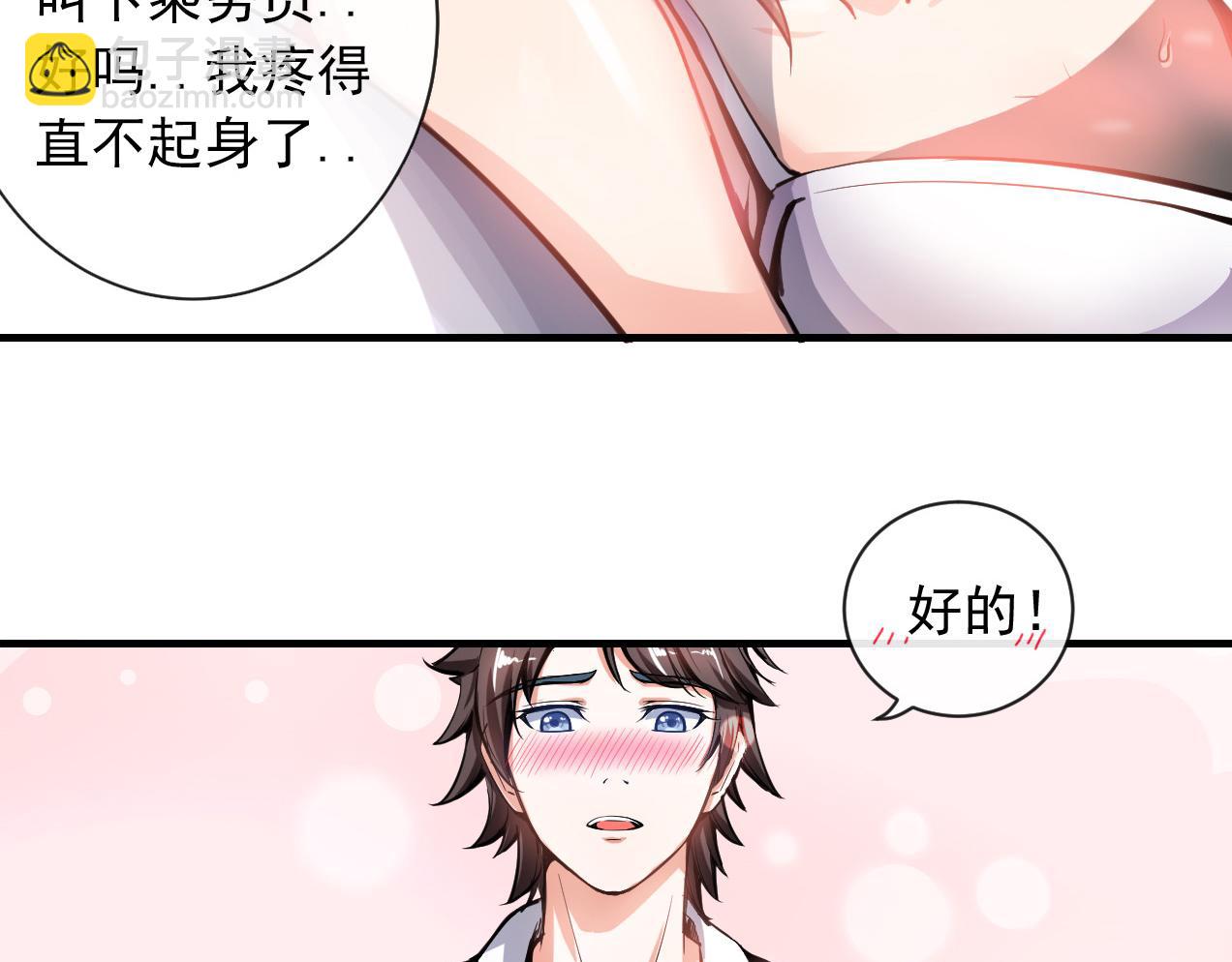 🍲最强神医混都市 第2话 光天化日耍流氓？ 第6页