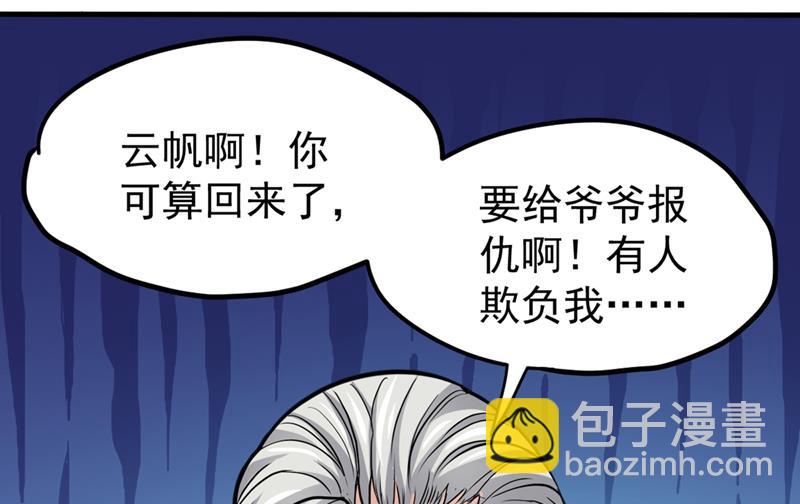 🍲最强神医混都市 搞垮回春堂！ 第20页