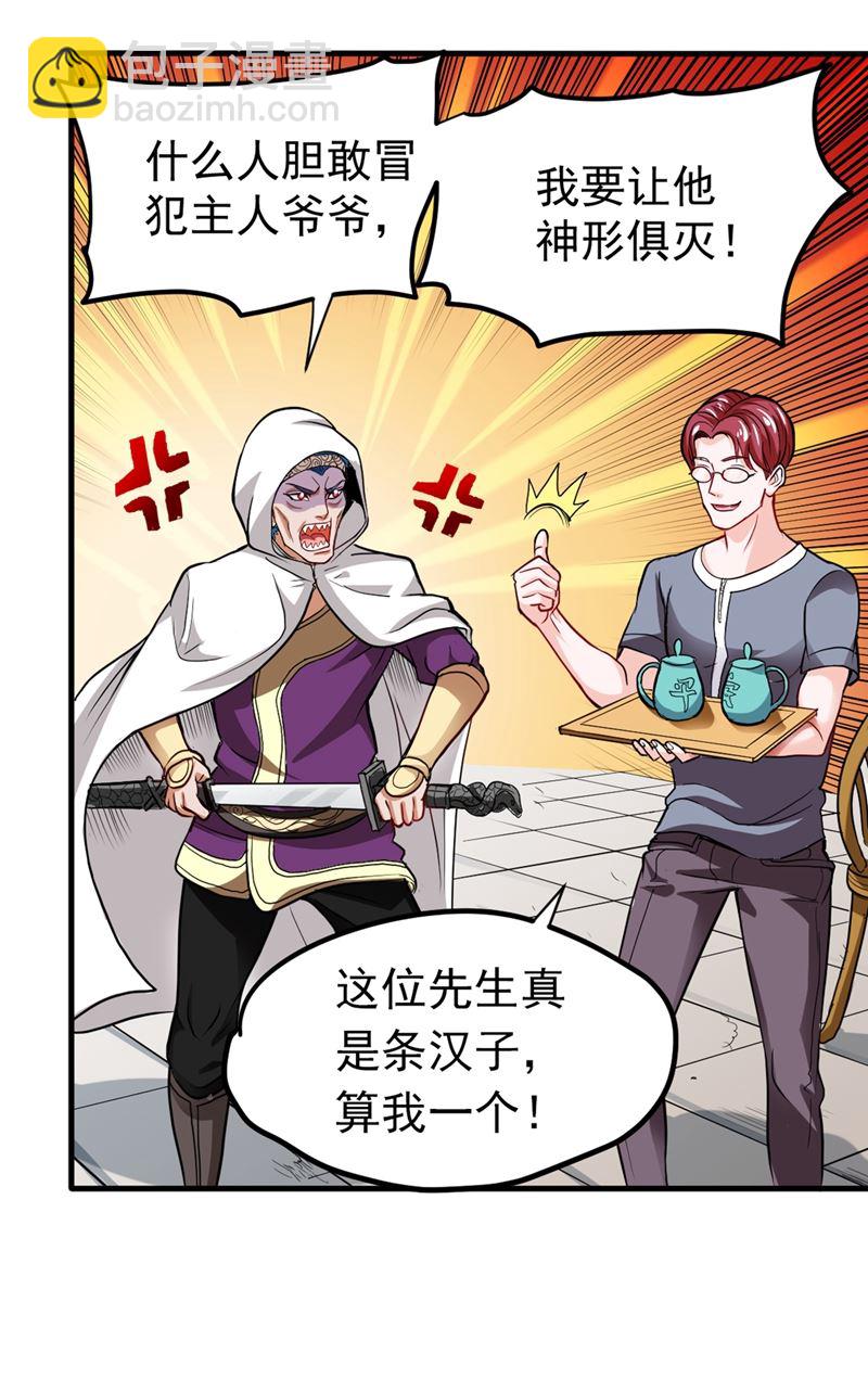 🍲最强神医混都市 搞垮回春堂！ 第23页
