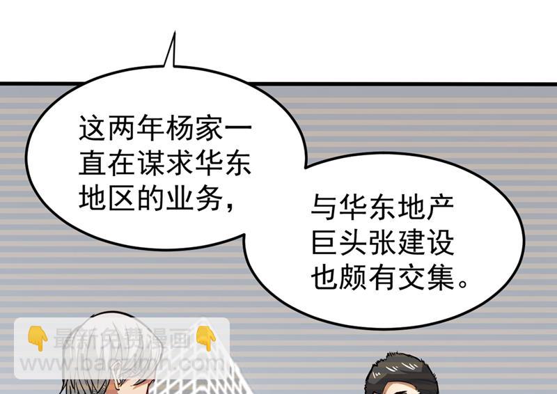 🍲最强神医混都市 搞垮回春堂！ 第29页