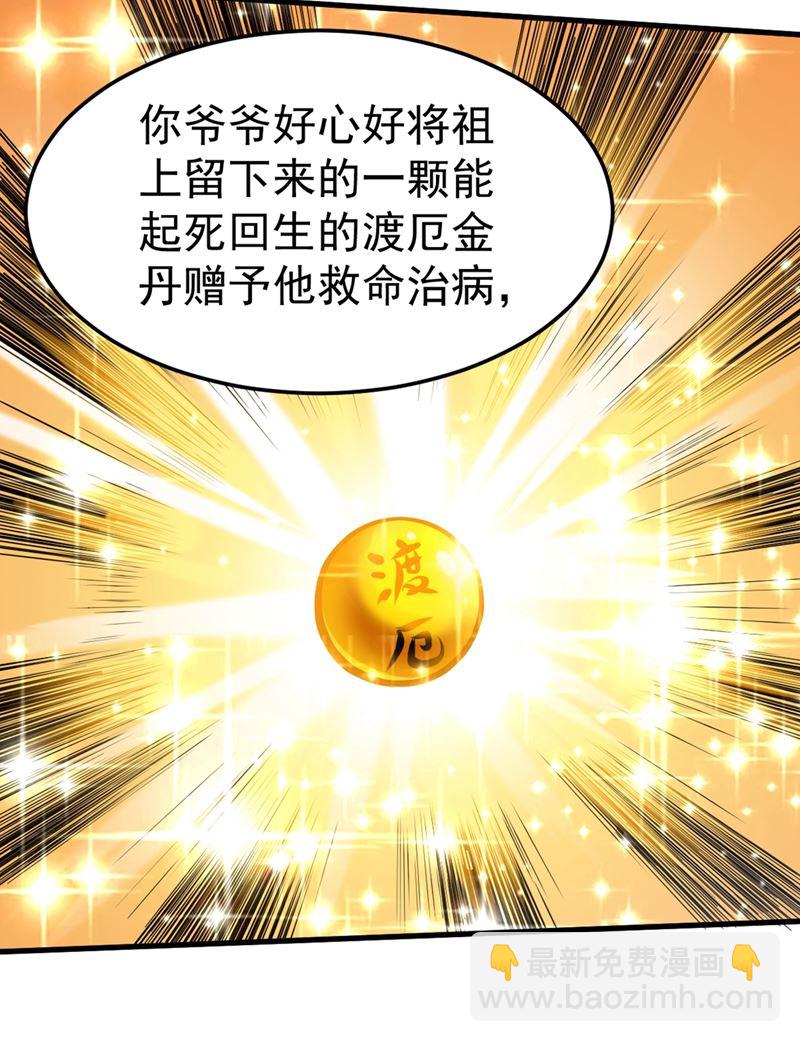 🍲最强神医混都市 搞垮回春堂！ 第33页