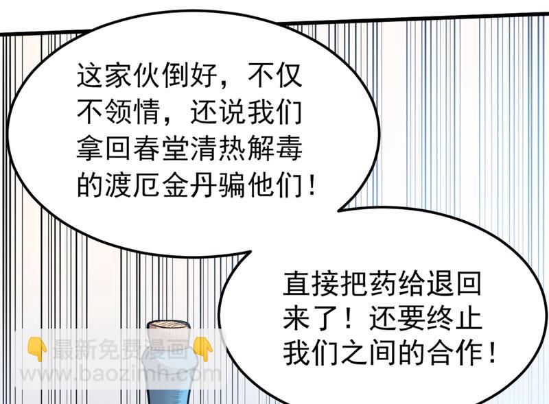 🍲最强神医混都市 搞垮回春堂！ 第34页