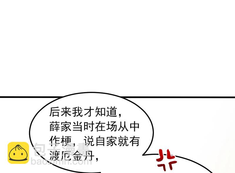 🍲最强神医混都市 搞垮回春堂！ 第36页
