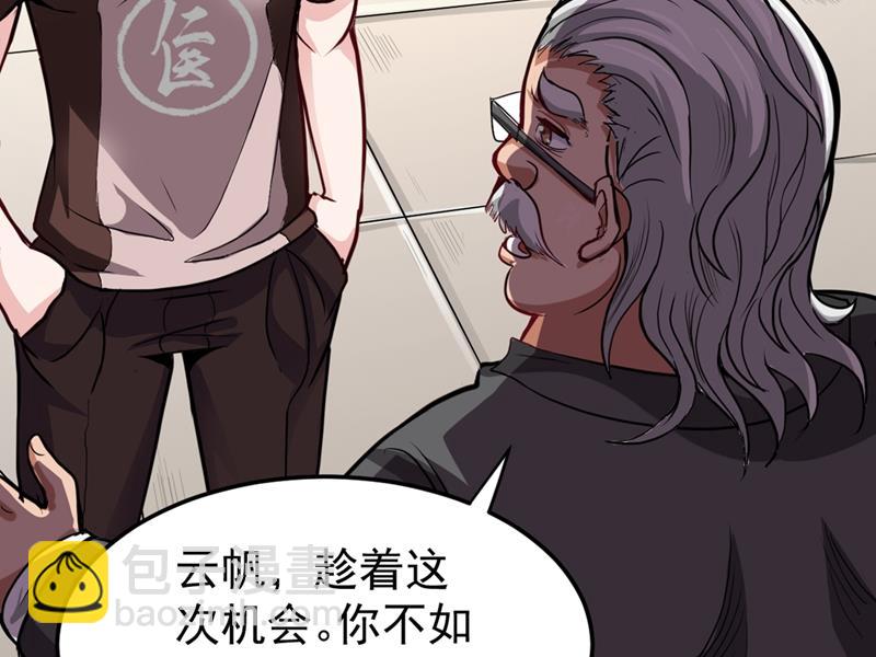 🍲最强神医混都市 搞垮回春堂！ 第38页