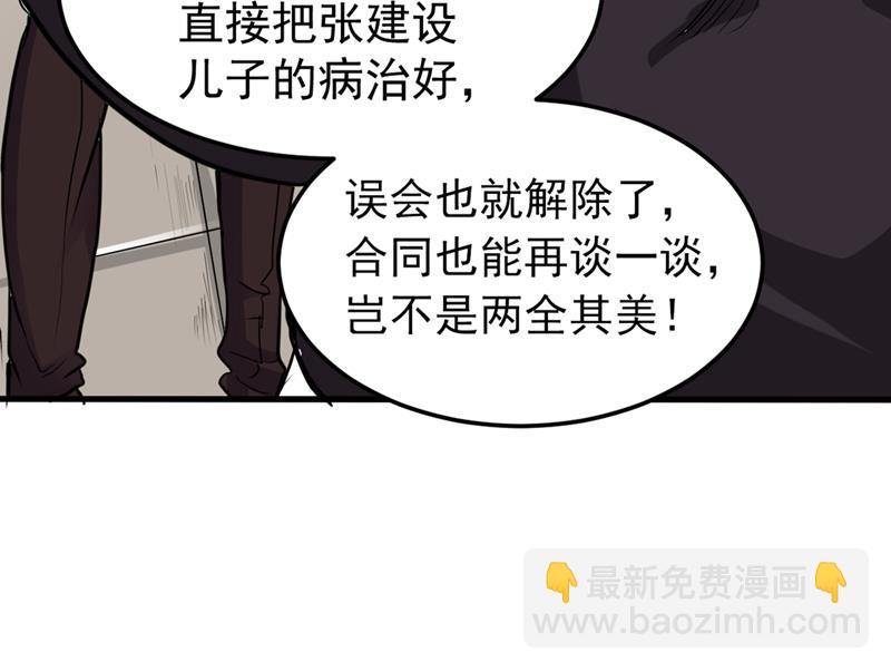 🍲最强神医混都市 搞垮回春堂！ 第39页