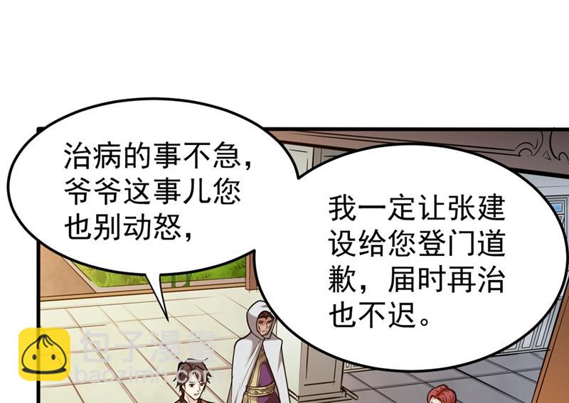 🍲最强神医混都市 搞垮回春堂！ 第40页