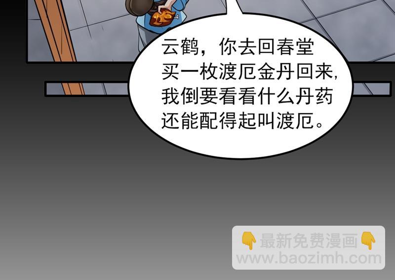 🍲最强神医混都市 搞垮回春堂！ 第42页