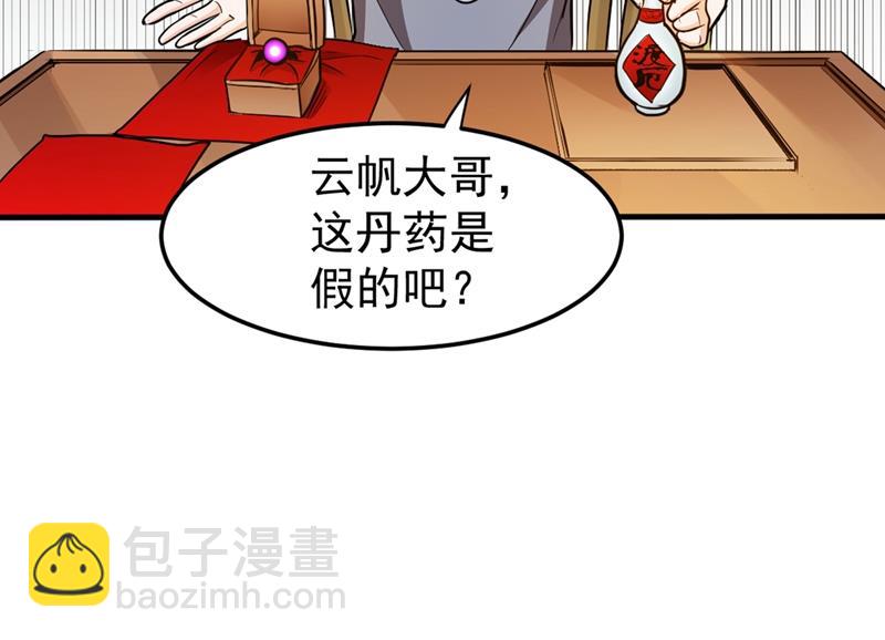 🍲最强神医混都市 搞垮回春堂！ 第45页