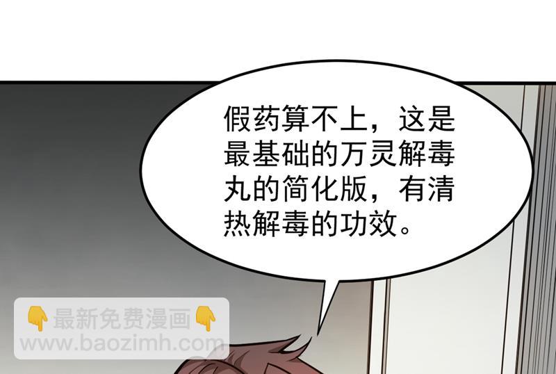 🍲最强神医混都市 搞垮回春堂！ 第46页