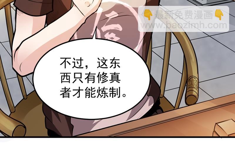 🍲最强神医混都市 搞垮回春堂！ 第48页