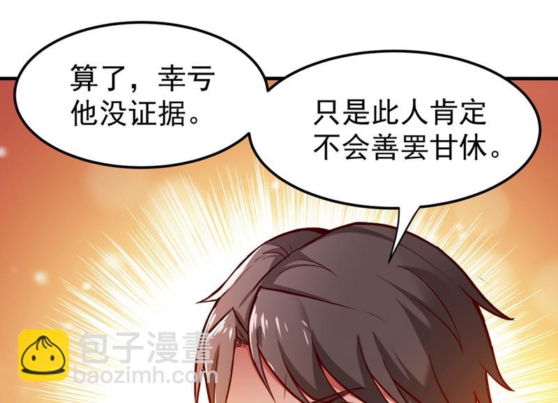 🍲最强神医混都市 搞垮回春堂！ 第6页