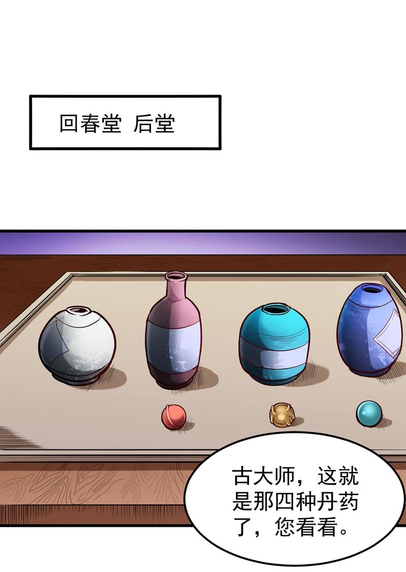 🍲最强神医混都市 古大师疯了？！ 第1页