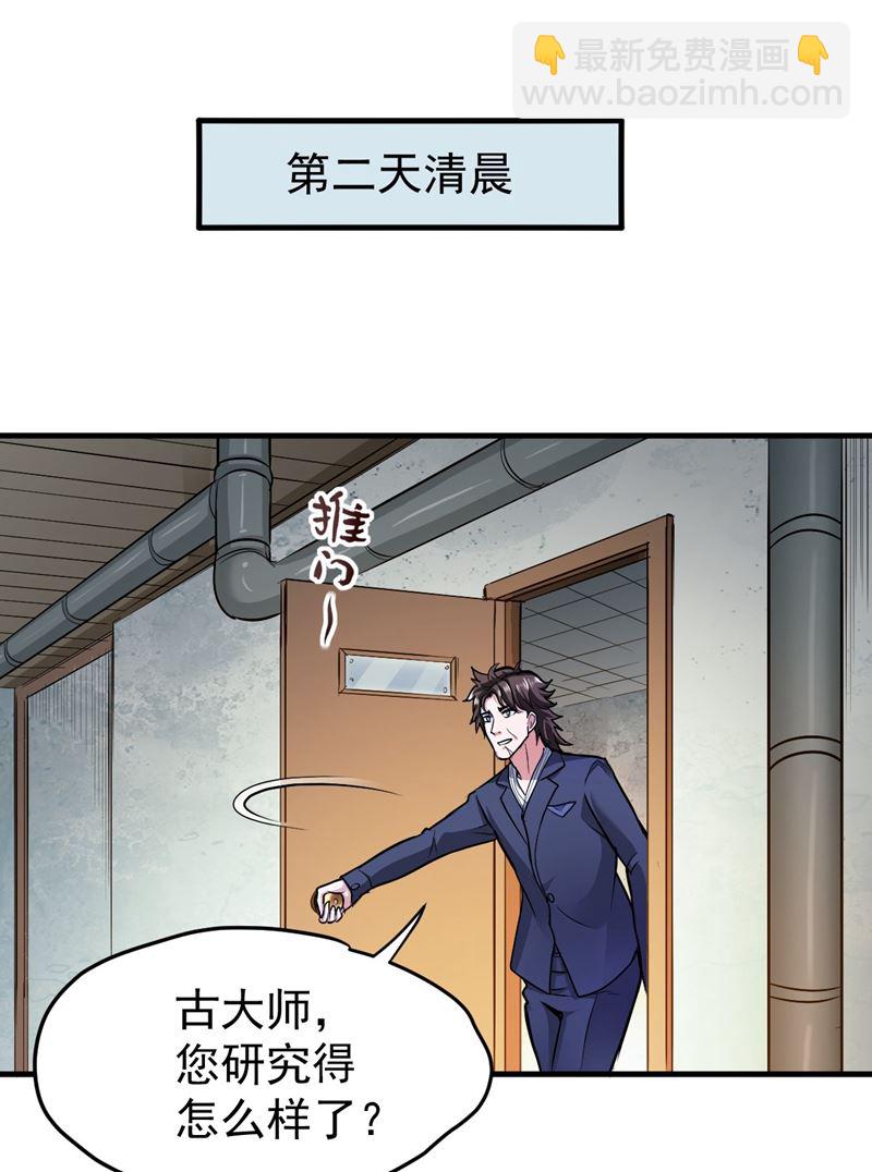 🍲最强神医混都市 古大师疯了？！ 第13页