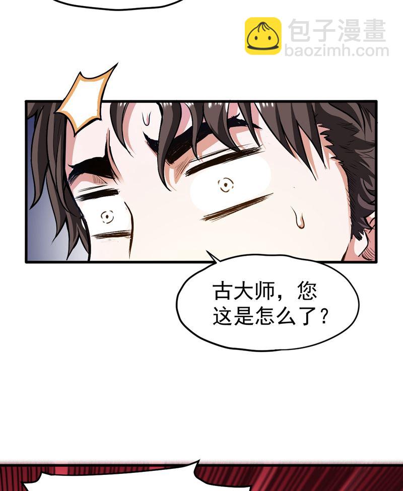 🍲最强神医混都市 古大师疯了？！ 第14页