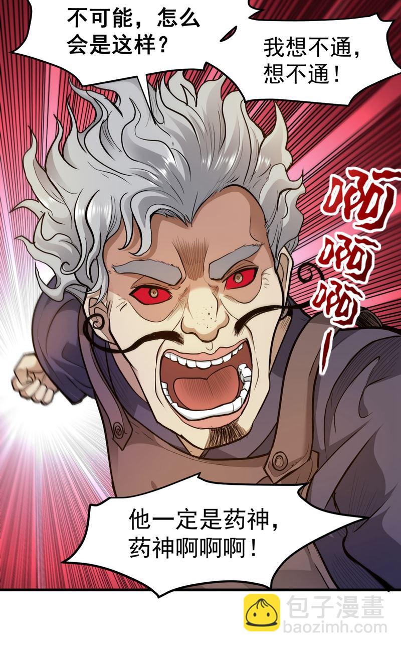 🍲最强神医混都市 古大师疯了？！ 第15页