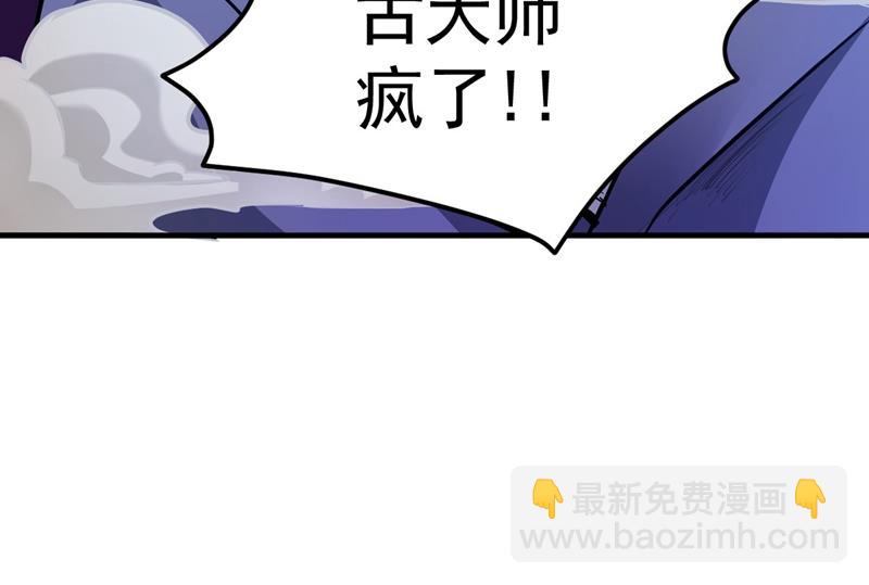 🍲最强神医混都市 古大师疯了？！ 第20页
