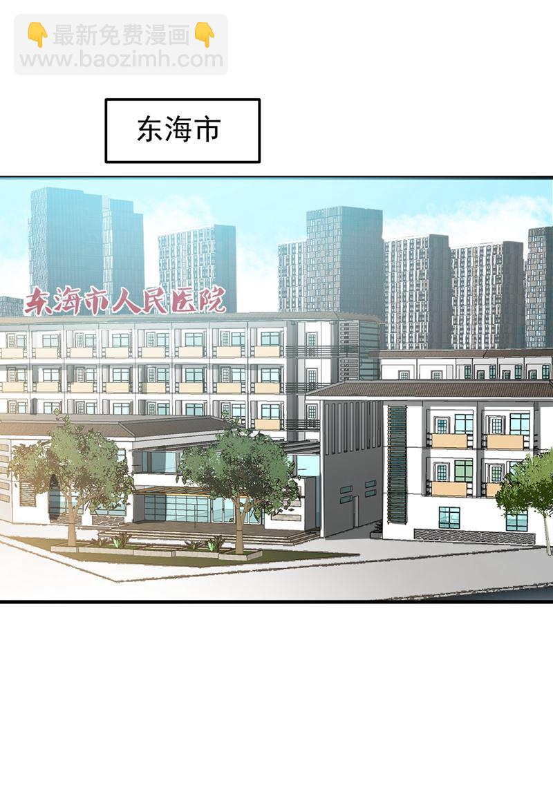 🍲最强神医混都市 古大师疯了？！ 第21页