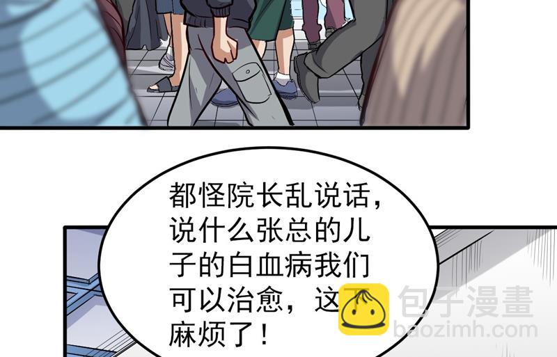 🍲最强神医混都市 古大师疯了？！ 第23页