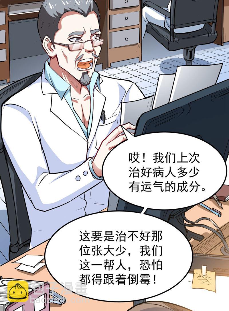 🍲最强神医混都市 古大师疯了？！ 第26页