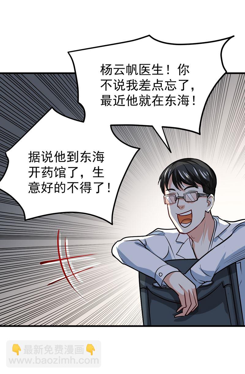 🍲最强神医混都市 古大师疯了？！ 第28页