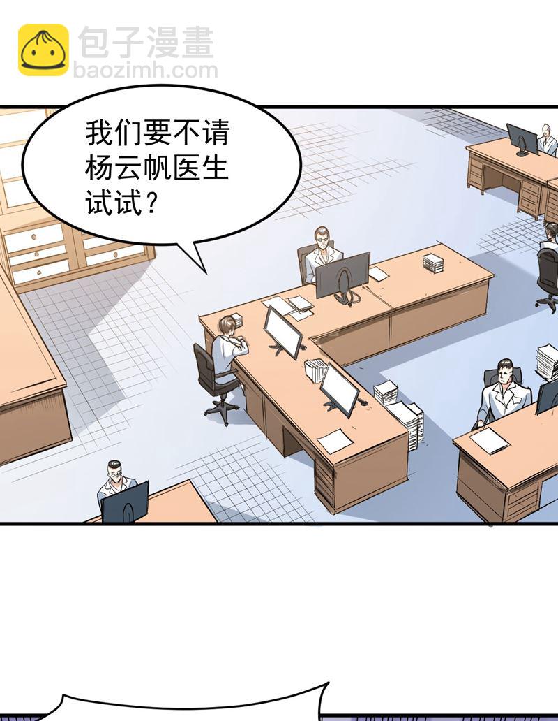 🍲最强神医混都市 古大师疯了？！ 第29页