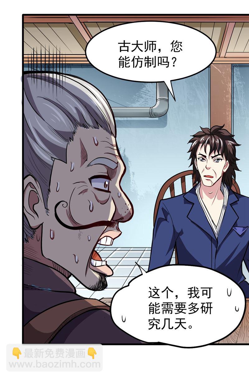 🍲最强神医混都市 古大师疯了？！ 第3页