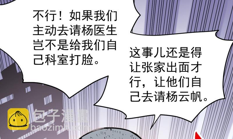 🍲最强神医混都市 古大师疯了？！ 第30页