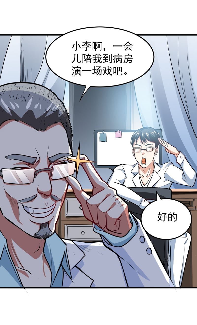 🍲最强神医混都市 古大师疯了？！ 第33页