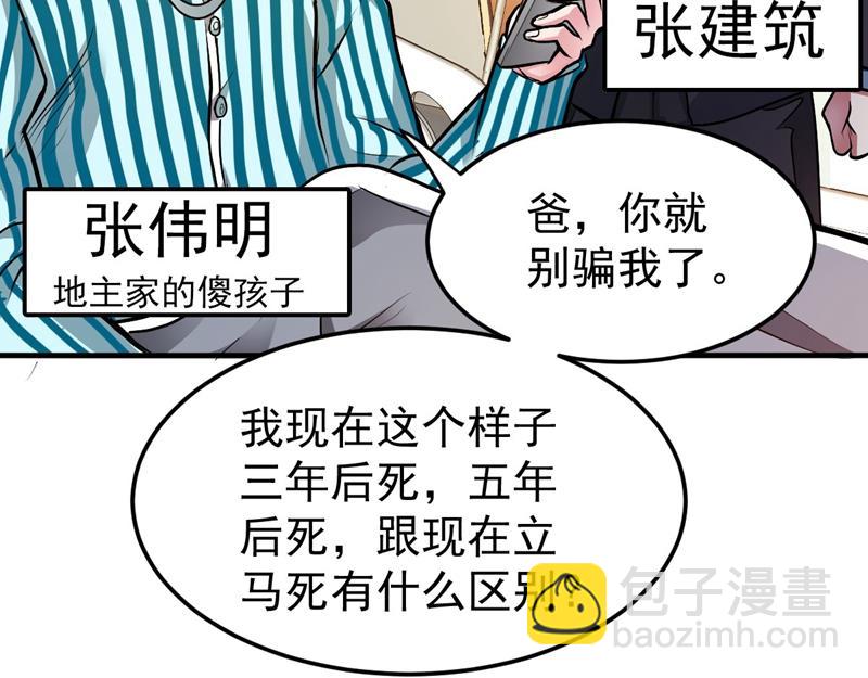 🍲最强神医混都市 古大师疯了？！ 第36页
