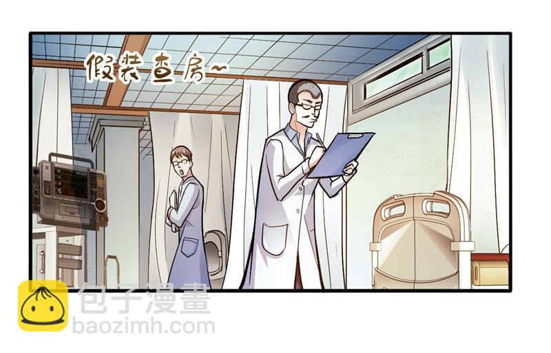🍲最强神医混都市 古大师疯了？！ 第39页