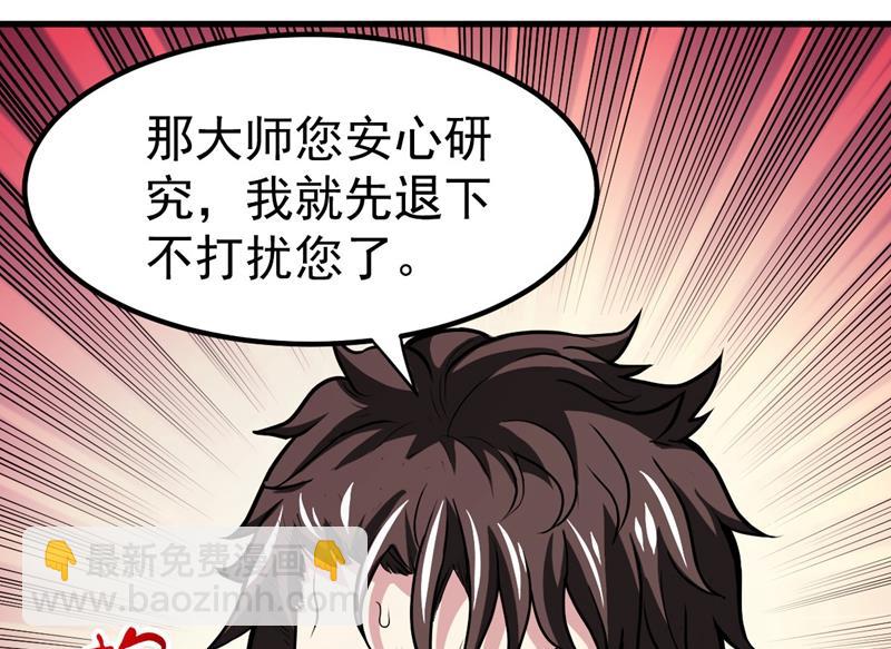 🍲最强神医混都市 古大师疯了？！ 第4页
