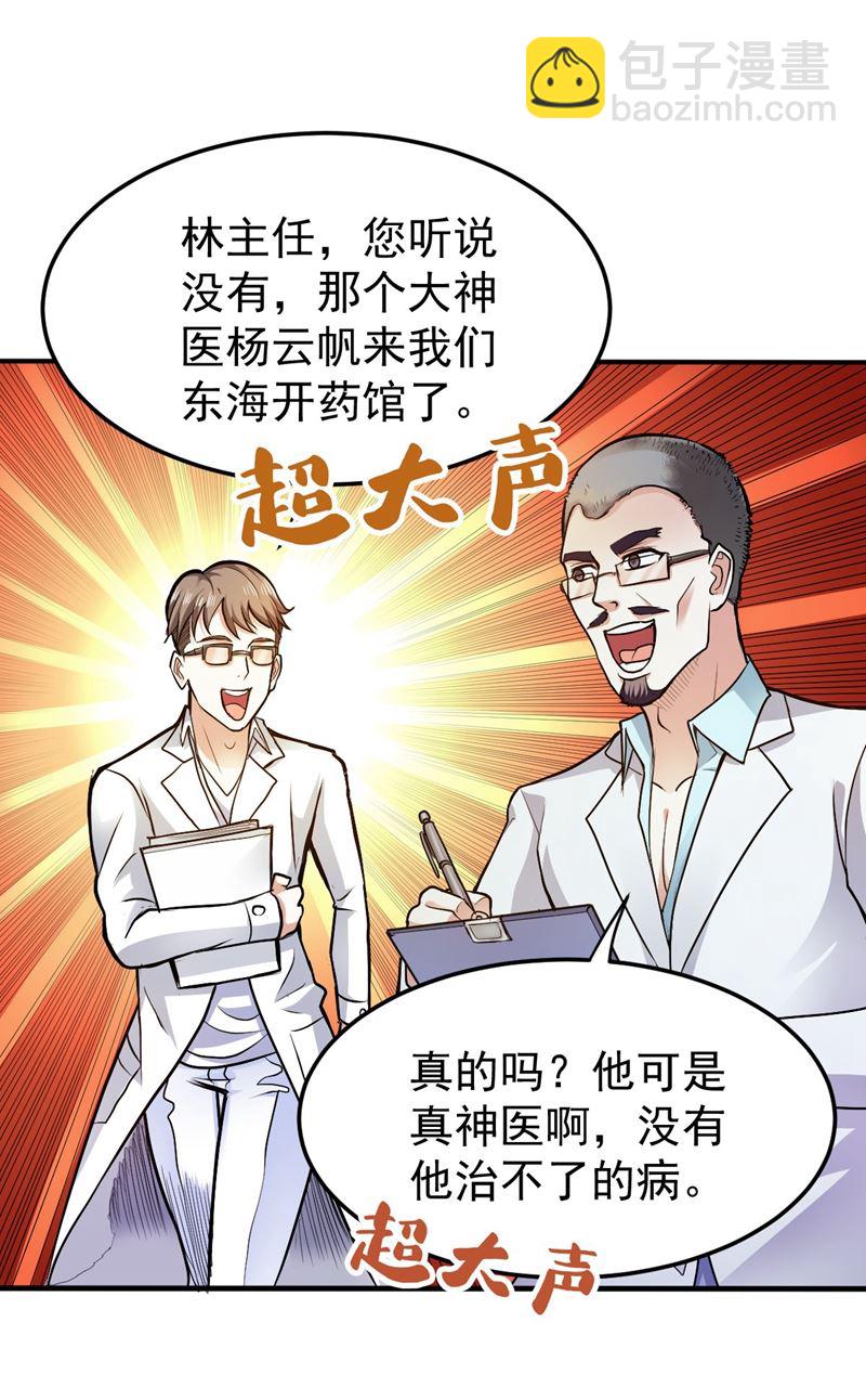 🍲最强神医混都市 古大师疯了？！ 第40页