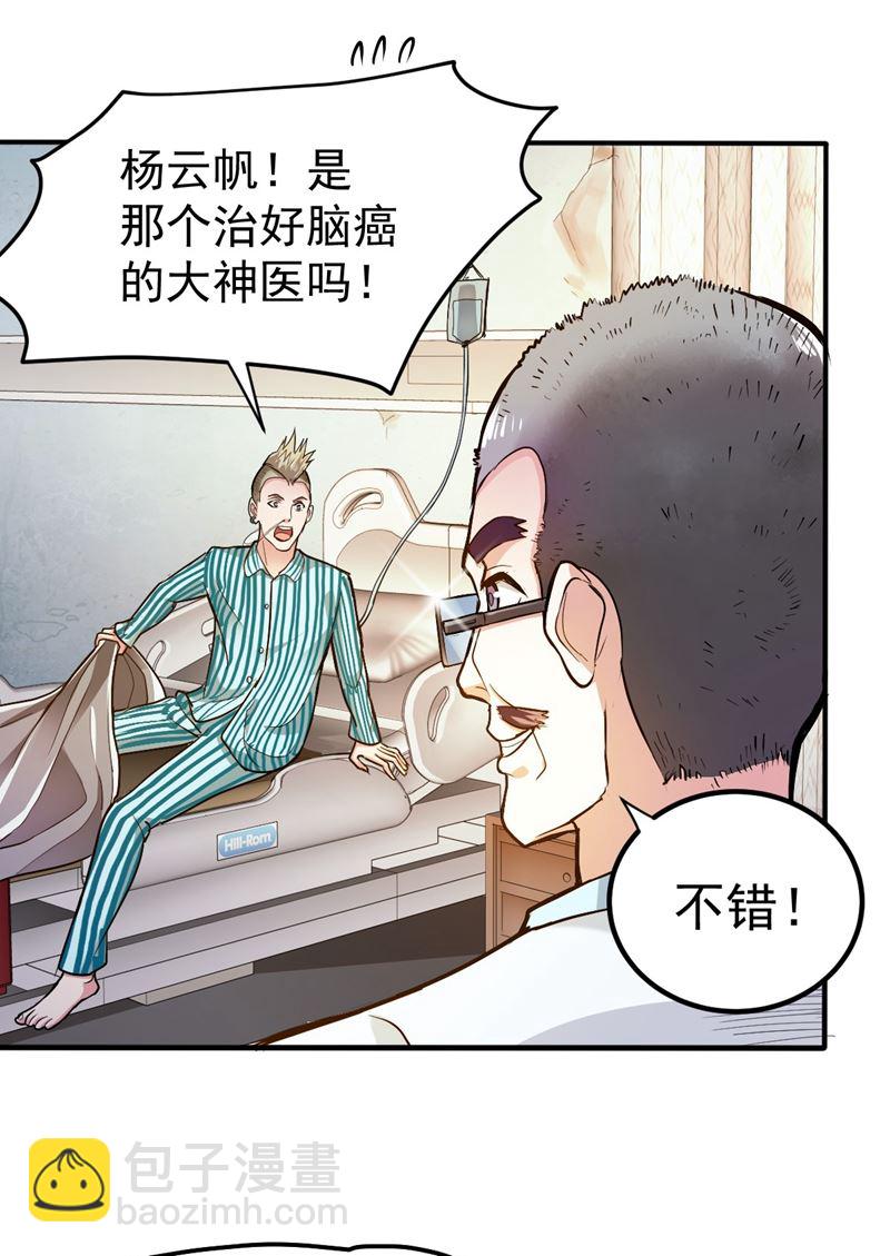 🍲最强神医混都市 古大师疯了？！ 第41页