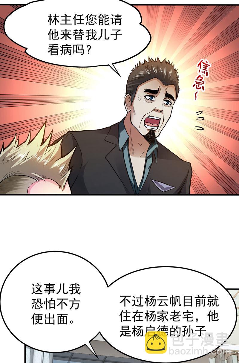 🍲最强神医混都市 古大师疯了？！ 第42页