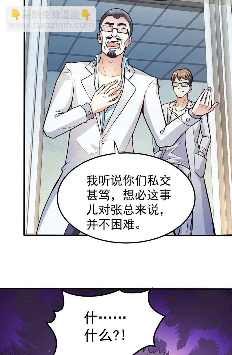 🍲最强神医混都市 古大师疯了？！ 第43页