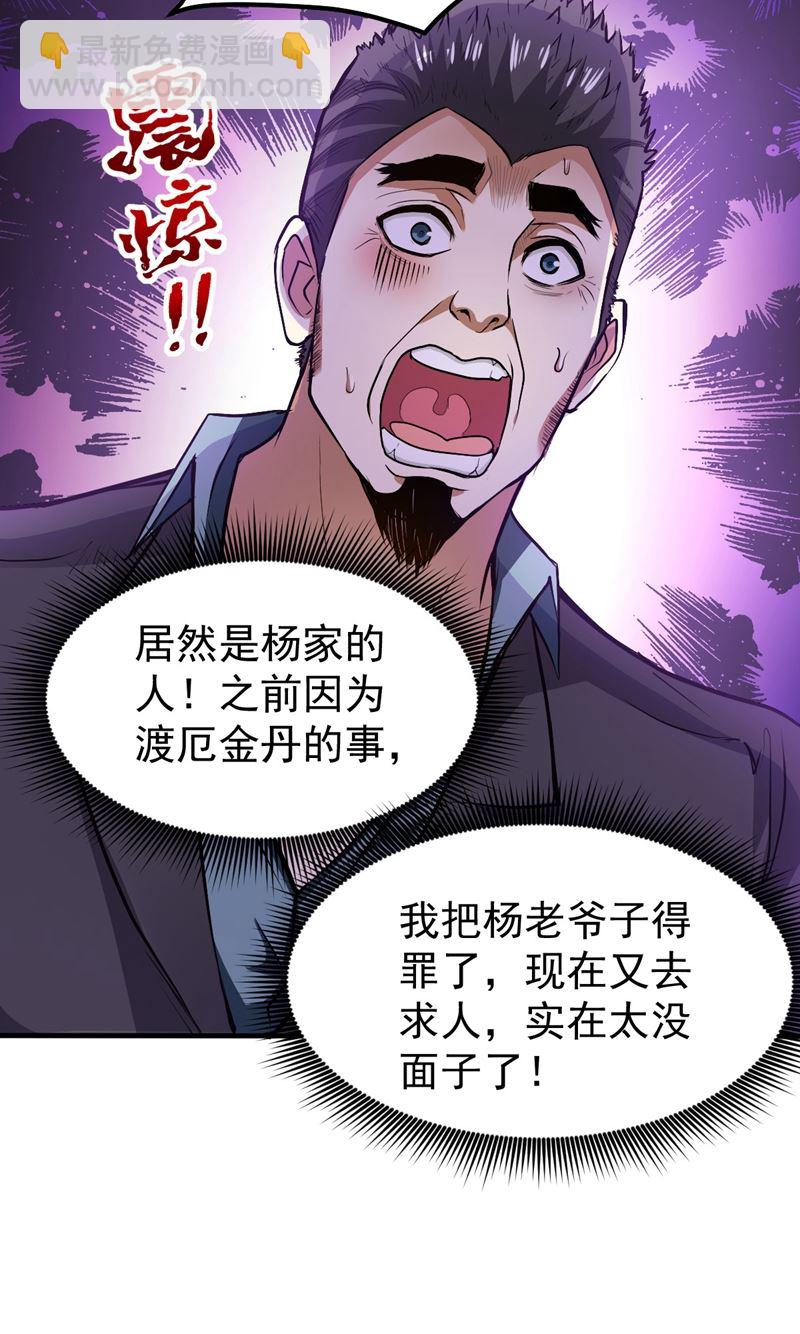 🍲最强神医混都市 古大师疯了？！ 第44页