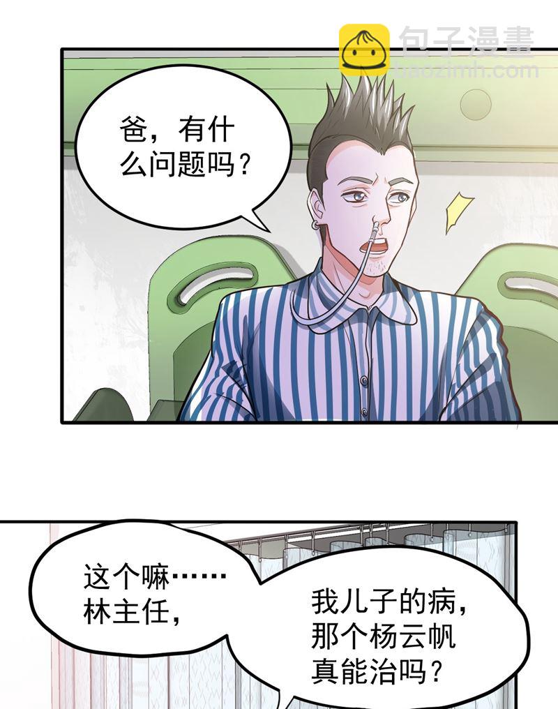 🍲最强神医混都市 古大师疯了？！ 第45页