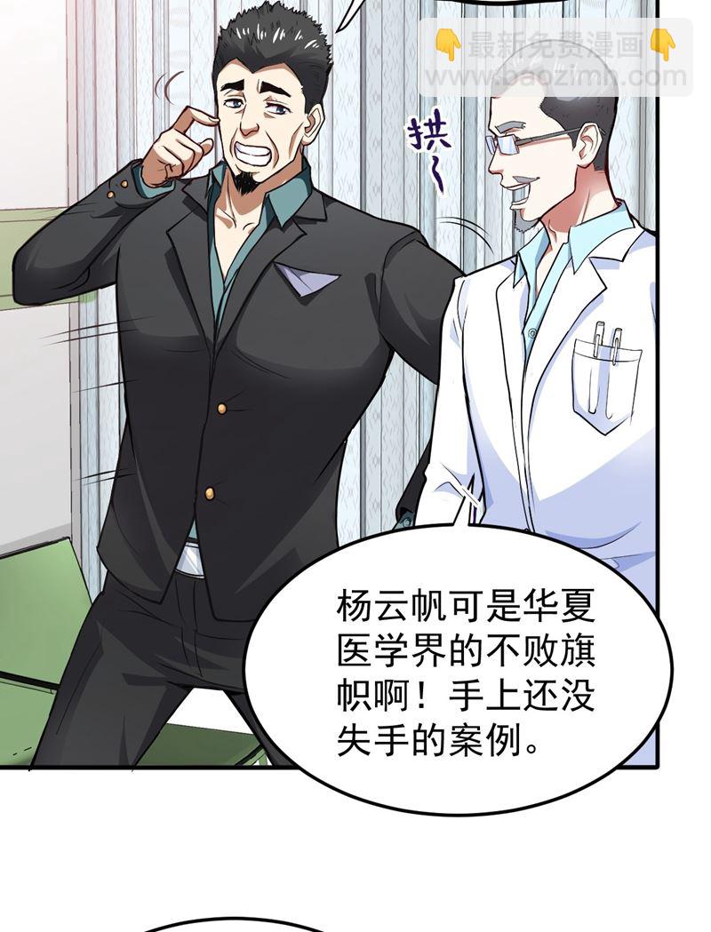 🍲最强神医混都市 古大师疯了？！ 第46页