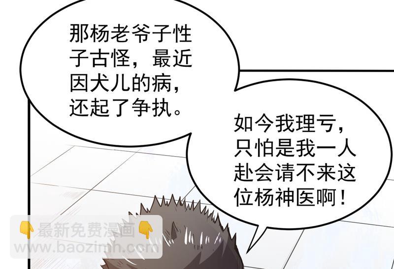 🍲最强神医混都市 古大师疯了？！ 第47页
