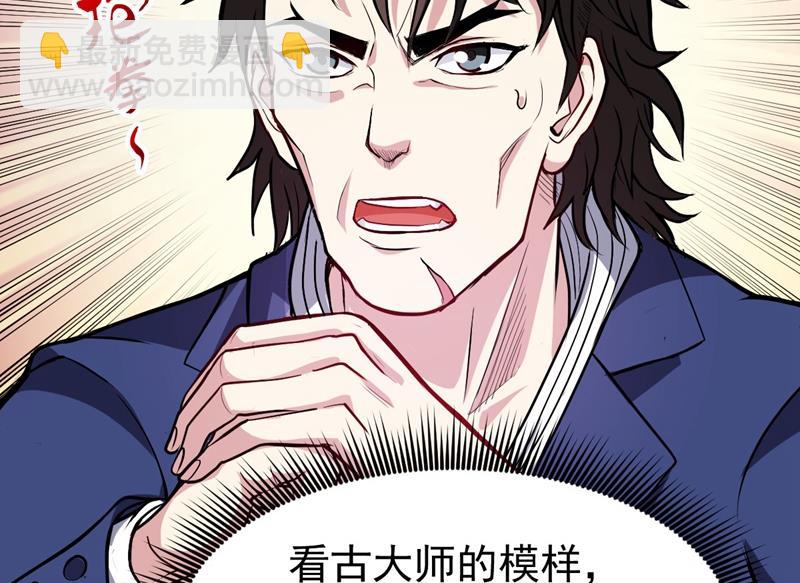 🍲最强神医混都市 古大师疯了？！ 第5页