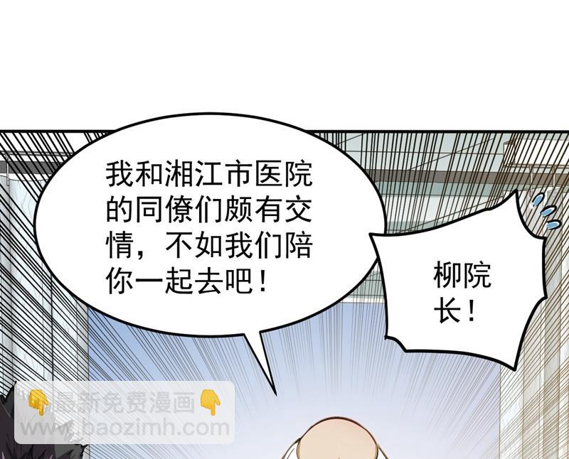 🍲最强神医混都市 古大师疯了？！ 第50页