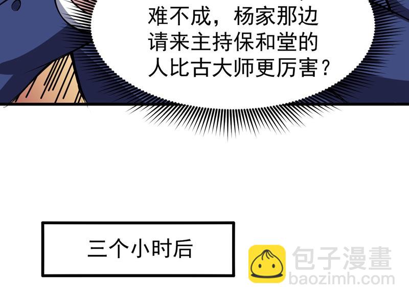 🍲最强神医混都市 古大师疯了？！ 第6页