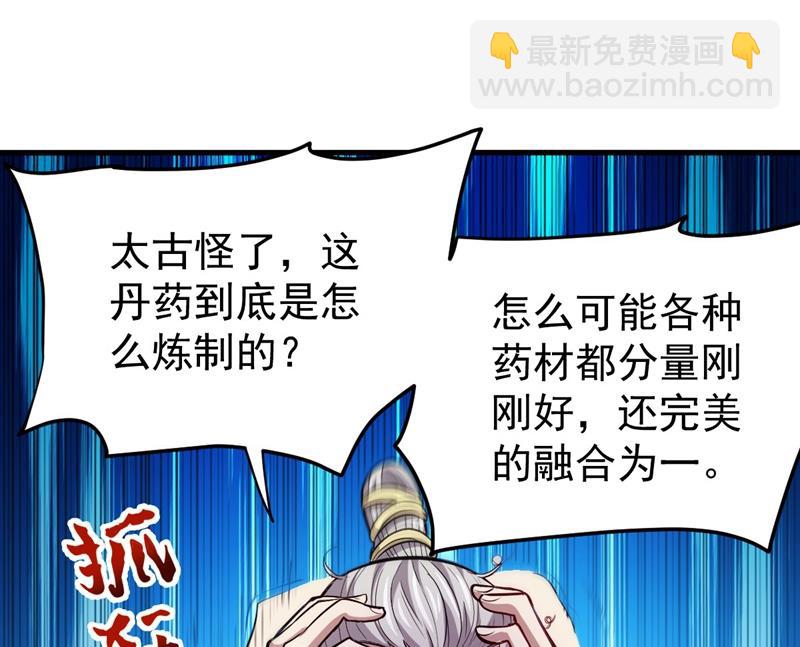 🍲最强神医混都市 古大师疯了？！ 第7页
