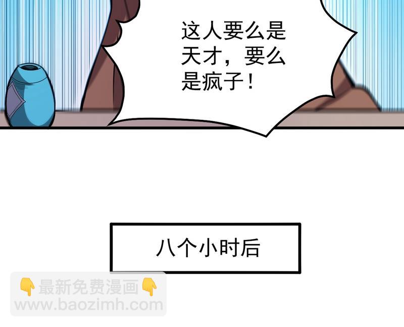 🍲最强神医混都市 古大师疯了？！ 第9页