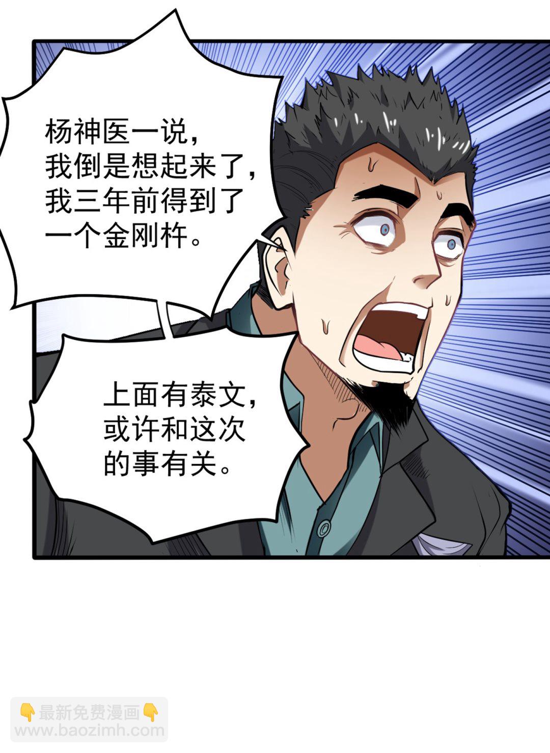 🍲最强神医混都市 四面佛降世法器 第11页