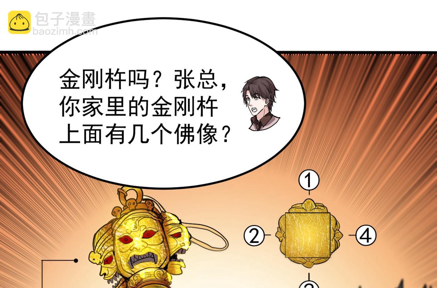 🍲最强神医混都市 四面佛降世法器 第12页