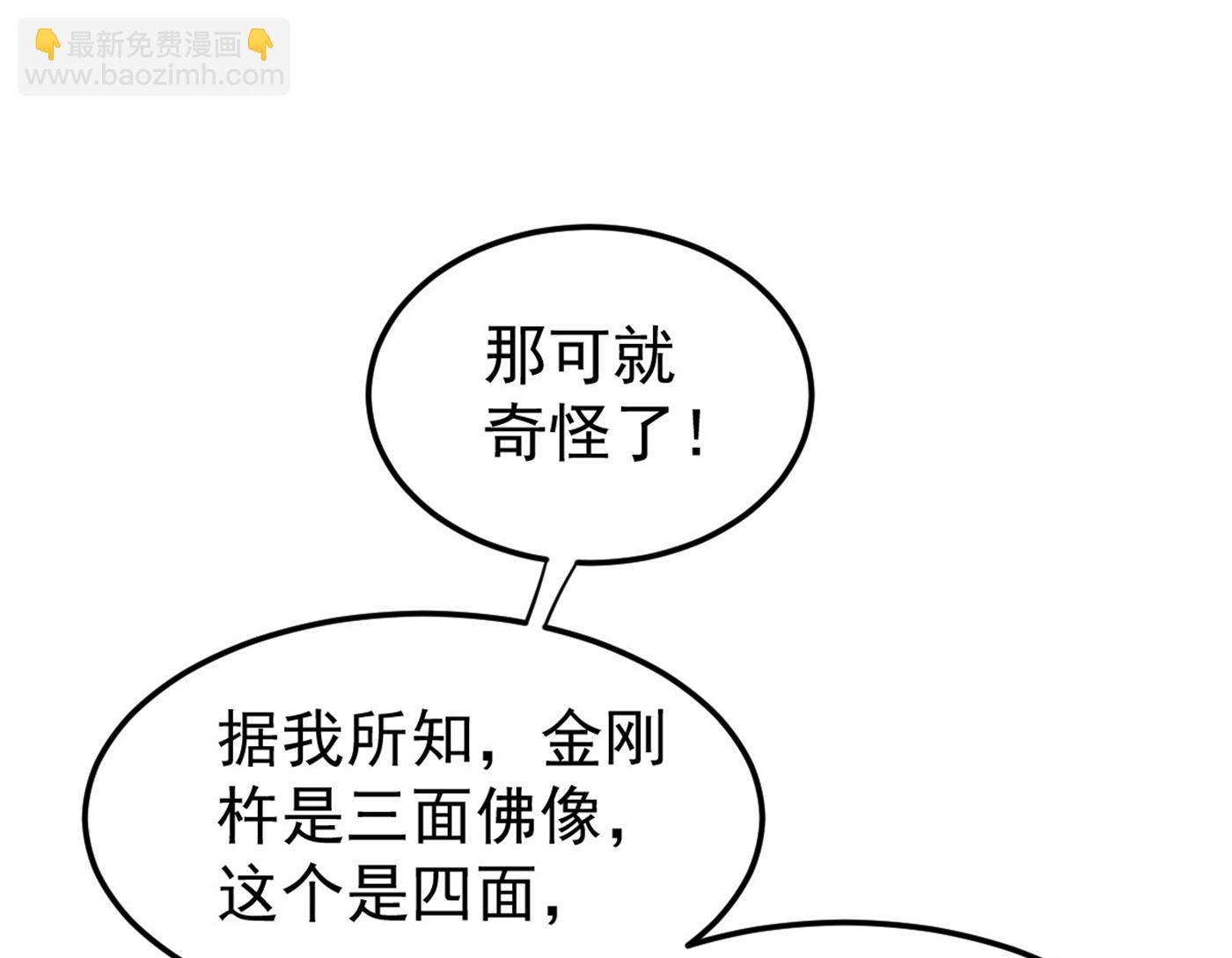 🍲最强神医混都市 四面佛降世法器 第15页